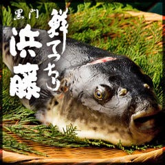 鮮てっちり 黒門 浜藤 黒門店 難波 道頓堀 心斎橋 ふぐ Live Japan 日本の旅行 観光 体験ガイド