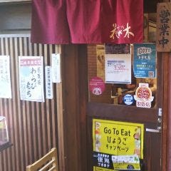 花水木 神戸店