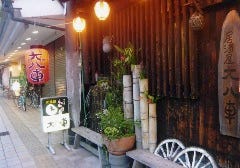 居酒屋 大八車