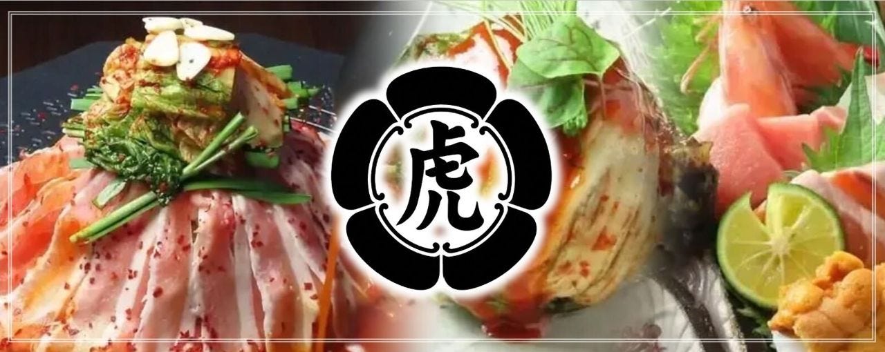 しじみ韓国炊き肉専門店 百虎に翼