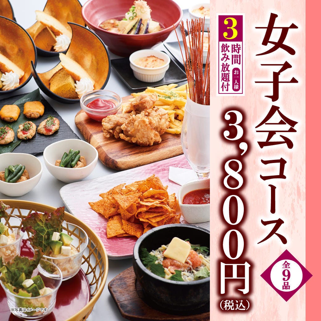 女子会コース 全9品 3時間アルコール飲放付3800円 ノンアル飲放付3300円の詳細 寧々家 いわき小島町店 いわき 居酒屋 ぐるなび