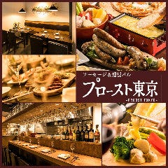 プロースト東京 ソーセージ＆燻製バル 上野店