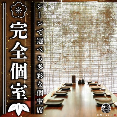 完全個室 海鮮 焼き鳥 海酔‐UMIYOI‐居酒屋 豊田市駅前店_掘りごたつ個室 2名様～4名様×10