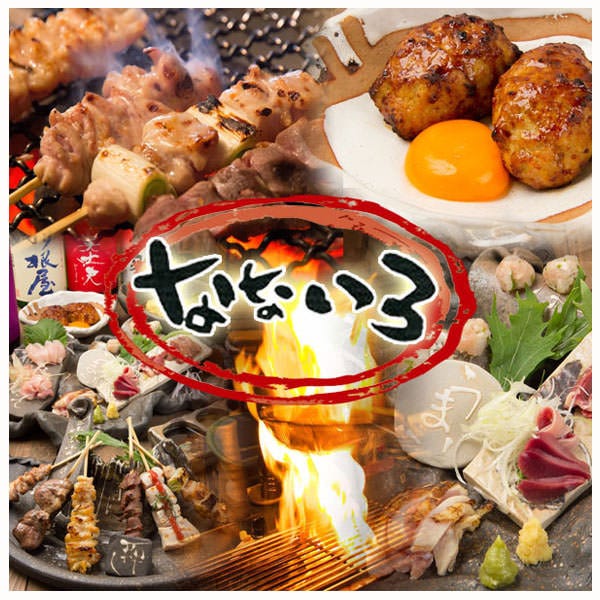 炭焼Parks なないろ