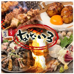 炭焼Parks なないろ
