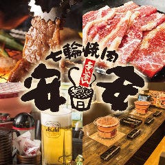 七輪焼肉 安安 船橋店 