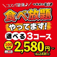 七輪焼肉 安安 船橋店