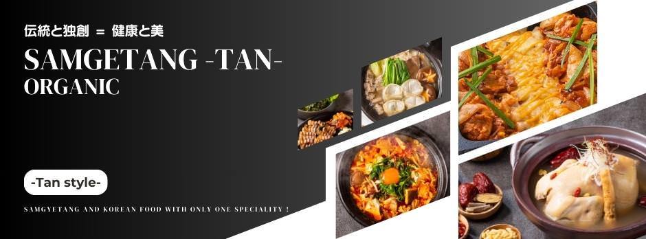 韓国料理 参鶏湯 tan