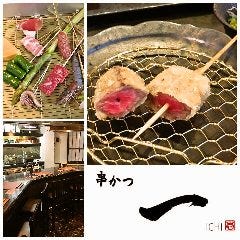 金澤串割烹 一 金澤串割烹 一