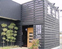 炭火焼肉 新世館 双葉店
