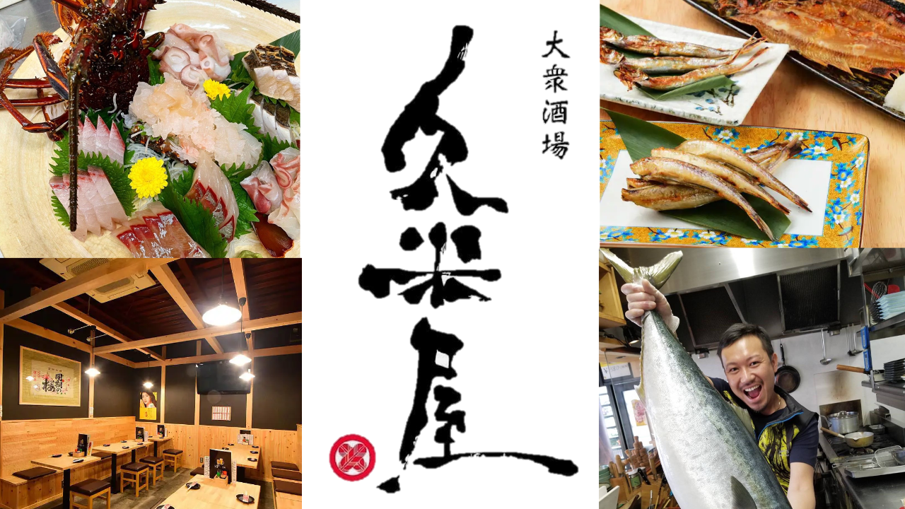 大衆酒場 久米屋 近江八幡