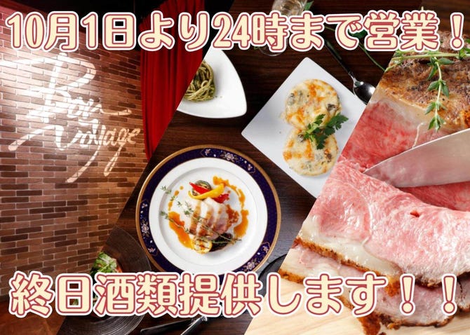 肉バル イタリアン酒場 ボンボヤージュ Bonvoyage 川口駅東口店 川口 東川口 イタリアン イタリア料理 ぐるなび