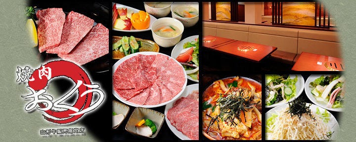 焼肉おくう 新橋店