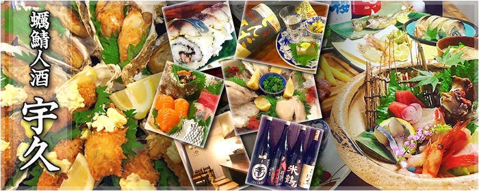 海鮮居酒屋 蠣鯖人酒 宇久