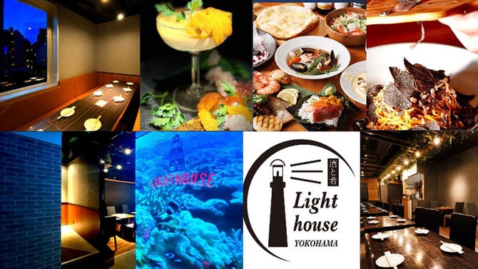 夜景個室 横浜light House 横浜駅 居酒屋 ぐるなび