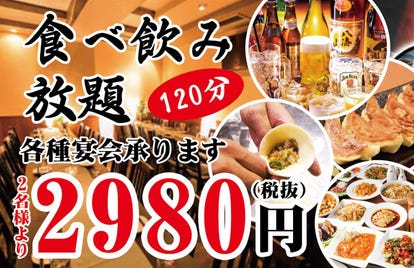 美味しいお店が見つかる 東京都 中華 食べ放題メニュー おすすめ人気レストラン ぐるなび