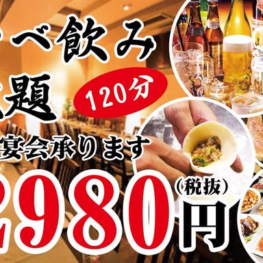 全品300円 中華酒場 三百楽 町田店 メニューの画像