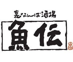 裏なんば酒場 魚伝