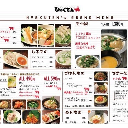 焼肉 ホルモン 溝の口 ひゃくてん 写真 1ページ目 1件 40件 ぐるなび