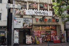 個室和食居酒屋 淡路島と喰らえ 三軒茶屋店 地図 お店までの行き方 ぐるなび 個室和食居酒屋 淡路島と喰らえ 三軒茶屋店 地図 お店までの行き方 ぐるなび