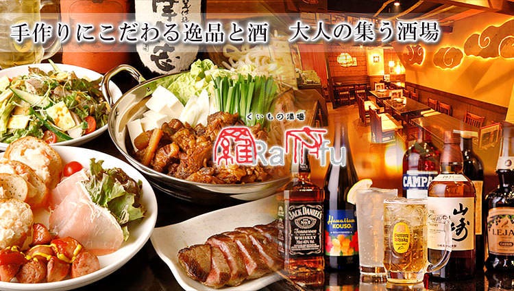 お席で吸える 大人のくつろぎ居酒屋 羅府－rafu－ 恵比寿