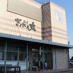 魚の里 ぎょれん丸