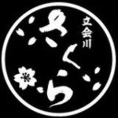 立会川 お好み焼き もんじゃ焼き さくら