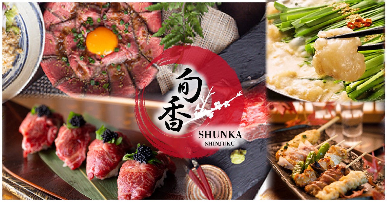 锅 肉寿司食べ饮み放题个室居酒屋旬香新宿东口店 新宿 居酒屋 Gurunavi 日本美食餐厅指南
