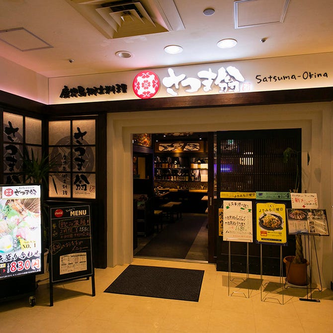 さつま翁 池袋総本店 池袋 バイキング ビュッフェ ぐるなび