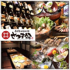 蟹食べ放題と個室 さつま翁 池袋総本店 レッツエンジョイ東京 蟹食べ放題と個室 さつま翁 池袋総本店 レッツエンジョイ東京
