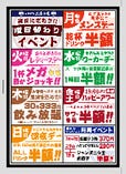 曜日替わり、月間イベントも開催！！お得にお安く♪