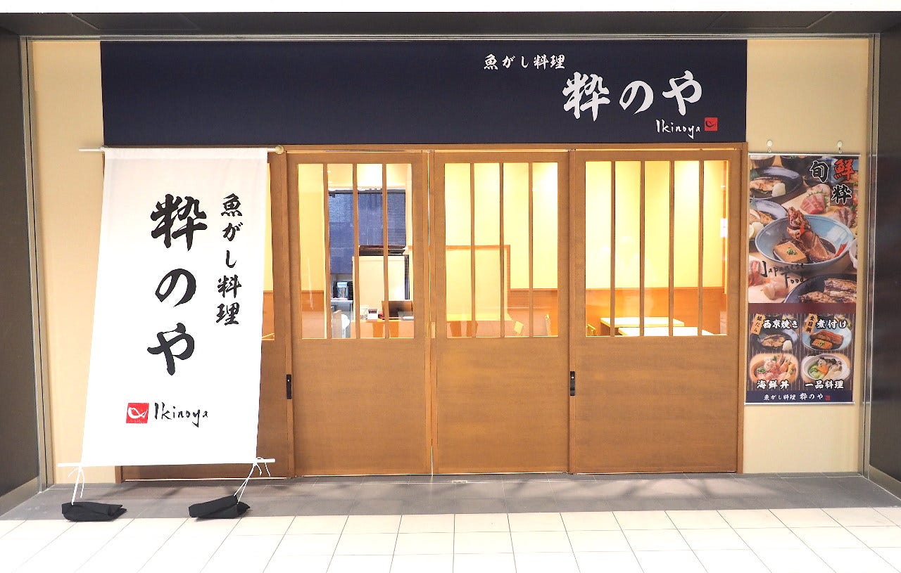 鱼がし料理粹のや 丰洲 生鱼片 海鲜 Gurunavi 日本美食餐厅指南
