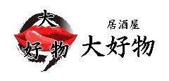 居酒屋 大好物ーダイコウブツー