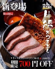 岩出名代 鰻屋 黒船 