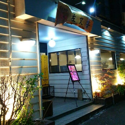 美味しいお店が見つかる 港南台 駐車場有 おすすめ人気レストラン ぐるなび