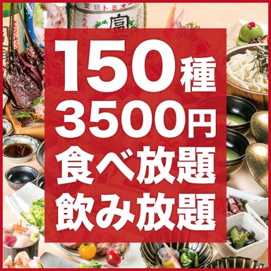 200種食べ飲み放題＆肉寿司 個室居酒屋 和菜美 名古屋駅店 コースの画像
