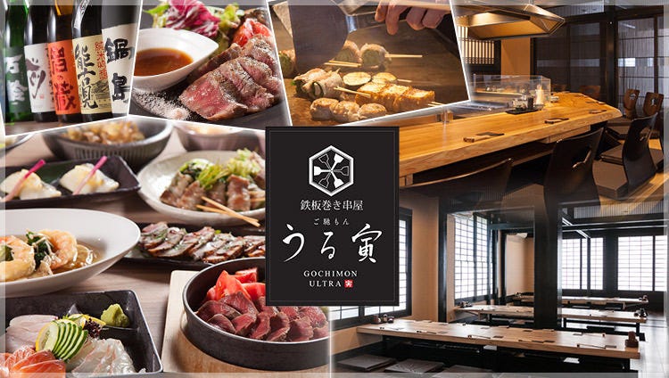 ご馳もん うる寅