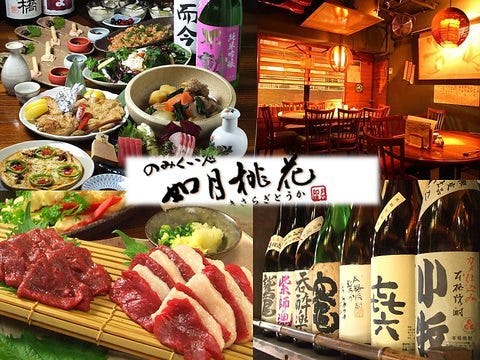 のみくい処 如月桃花 池袋東口店