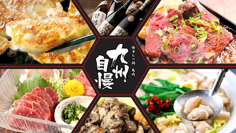 博多もつ锅马肉九州自慢松山大街道店 松山 居酒屋 Gurunavi 日本美食餐厅指南