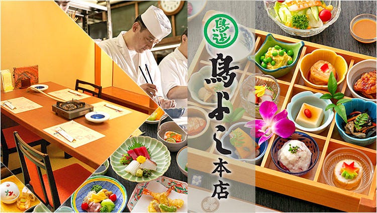 鳥よし 本店