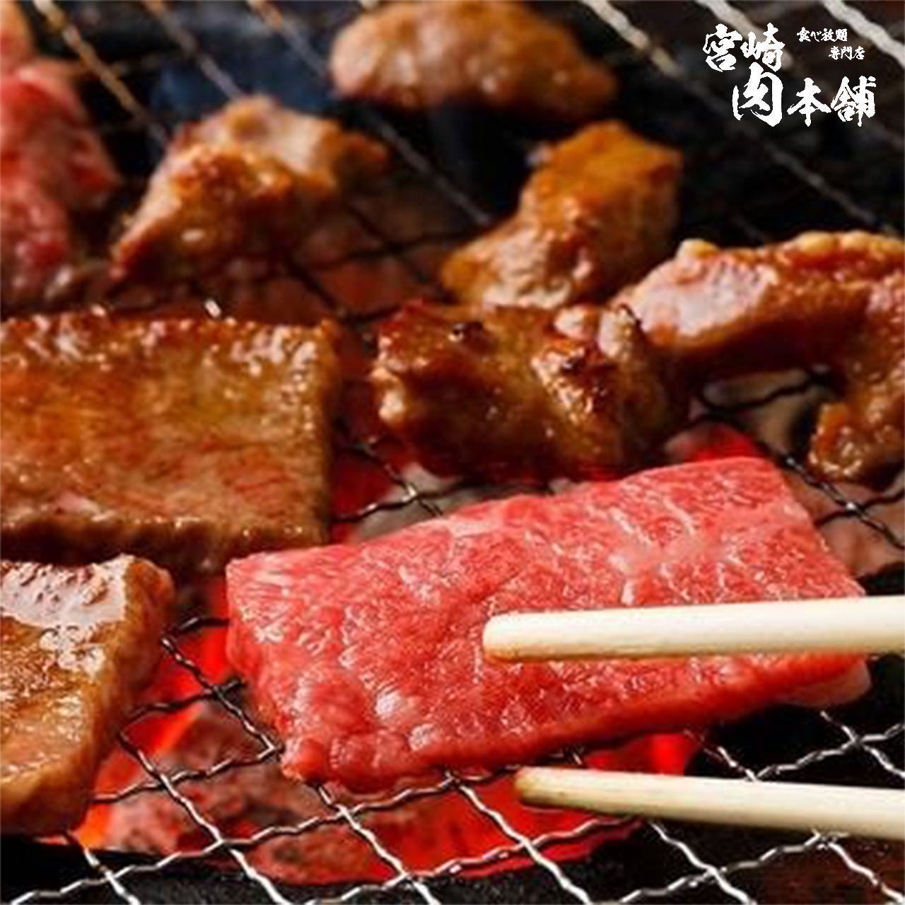 食べ放題専門店 宮崎肉本舗 image