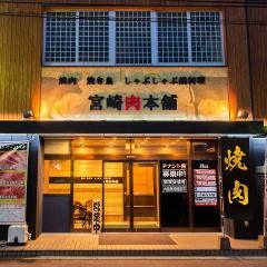食べ放題専門店 宮崎肉本舗