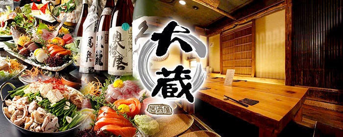 お席で吸える 鮮魚と日本酒 魚ぽん大蔵 池袋本店