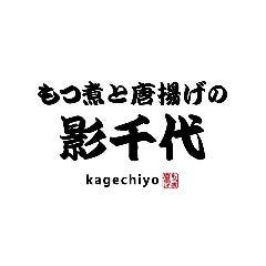 影千代西川口店