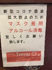 消毒、マスク着用のお願いをしております。