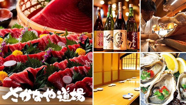 個室完備 まぐろ居酒屋 さかなや道場 広島駅北口店（広島市/居酒屋