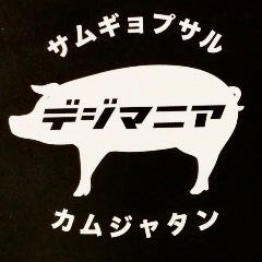 デジマニア