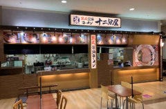 近江熟成醤油ラーメン 十二分屋 イオン山形北店