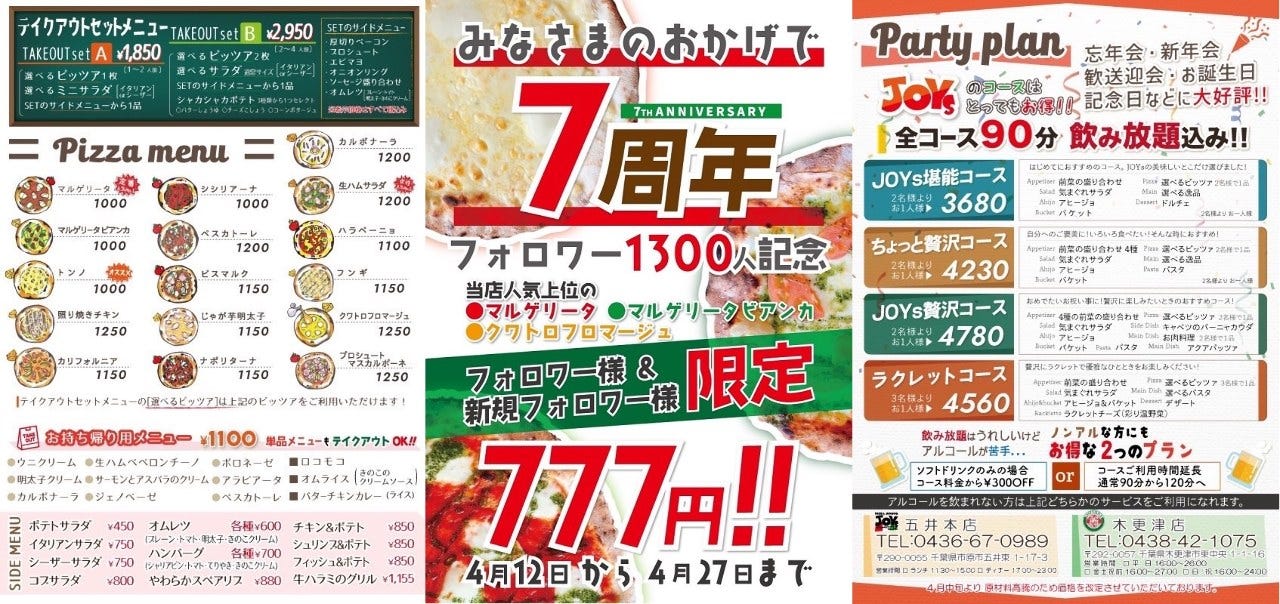 PIZZA DINING JOYs (ピッツァダイニングジョイズ)木更津店 image