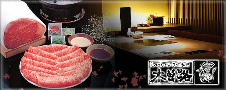 木曽路 鶴見寺尾店